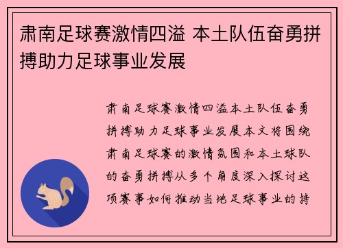 肃南足球赛激情四溢 本土队伍奋勇拼搏助力足球事业发展