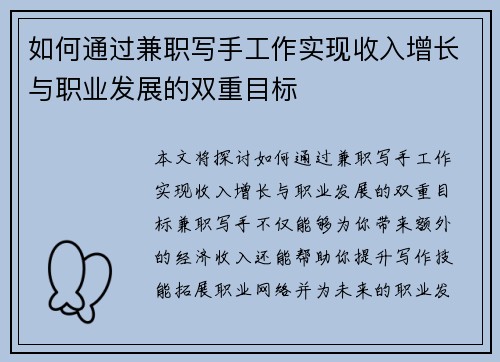 如何通过兼职写手工作实现收入增长与职业发展的双重目标
