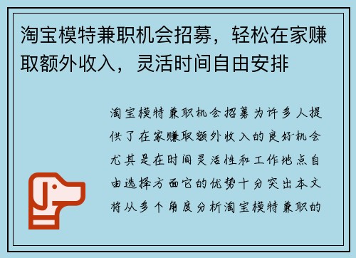 淘宝模特兼职机会招募，轻松在家赚取额外收入，灵活时间自由安排