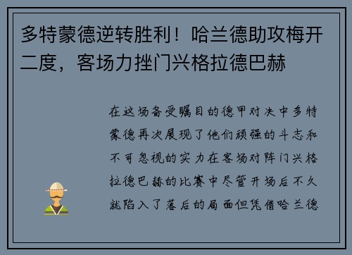多特蒙德逆转胜利！哈兰德助攻梅开二度，客场力挫门兴格拉德巴赫
