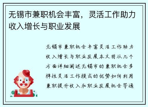 无锡市兼职机会丰富，灵活工作助力收入增长与职业发展