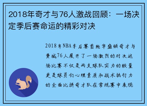 2018年奇才与76人激战回顾：一场决定季后赛命运的精彩对决