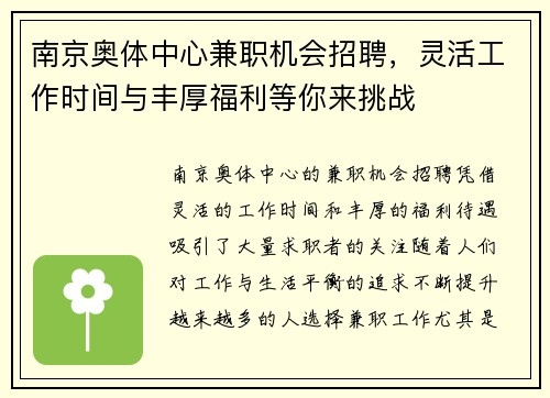 南京奥体中心兼职机会招聘，灵活工作时间与丰厚福利等你来挑战